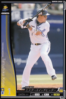 プロ野球カード 金城龍彦 10 オーナーズリーグ 01 ノーマル黒 の通販 カードファナティック