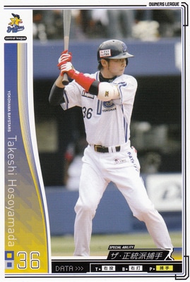 プロ野球カード【細山田武史】2010 オーナーズリーグ 01 ノーマル白