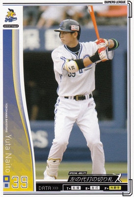 プロ野球カード【内藤雄太】2010 オーナーズリーグ 01 ノーマル白