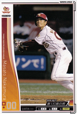 プロ野球カード【中村真人】2010 オーナーズリーグ 01　ノーマル白