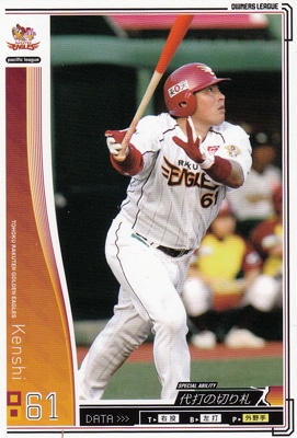 プロ野球カード【憲史】2010 オーナーズリーグ 01　ノーマル白