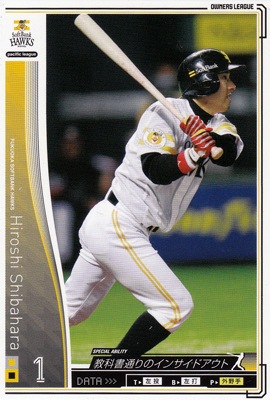 プロ野球カード【柴原洋】2010 オーナーズリーグ 01　ノーマル白