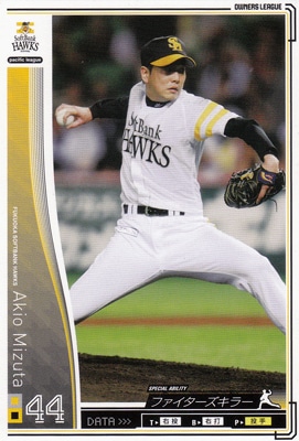 プロ野球カード【水田章雄】2010 オーナーズリーグ 01　ノーマル白