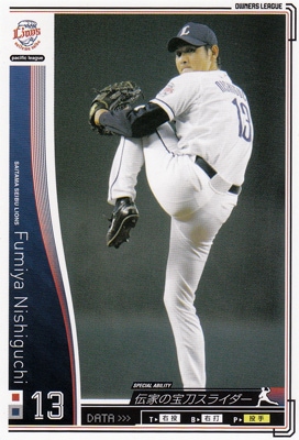 プロ野球カード【西口文也】2010 オーナーズリーグ 01 ノーマル白