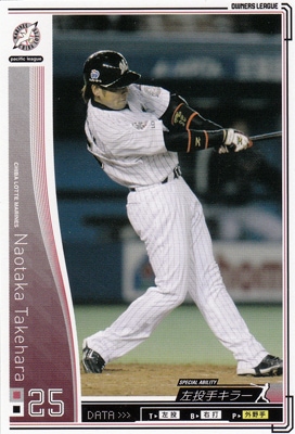 プロ野球カード【竹原直隆】2010 オーナーズリーグ 01　ノーマル白