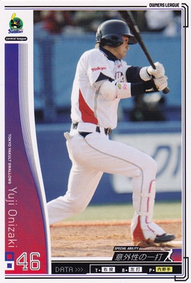 プロ野球カード【鬼崎裕司】2010オーナーズリーグ02　ノーマル白