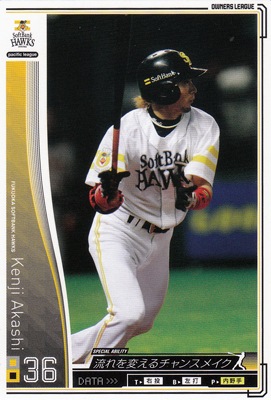 プロ野球カード【明石健志】2010 オーナーズリーグ 02 ノーマル白