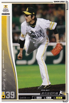 プロ野球カード【久米勇紀】2010 オーナーズリーグ 02 ノーマル白