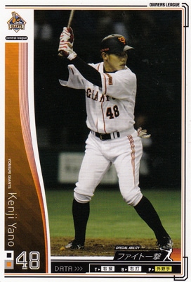 プロ野球カード【矢野謙次】2010 オーナーズリーグ 03 ノーマル白 読売ジャイアンツ