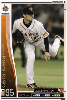 プロ野球カード 【星野真澄】 2010 オーナーズリーグ 03 ノーマル白 読売ジャイアンツ