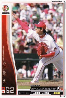 プロ野球カード 【今井啓介】 2010 オーナーズリーグ 03 ノーマル白 広島東洋カープ