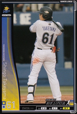 プロ野球カード 【武山真吾】 2010 オーナーズリーグ 03 ノーマル黒 横浜ベイスターズ