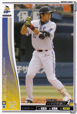 プロ野球カード 【井手正太郎】 2010 オーナーズリーグ 03 ノーマル白 横浜ベイスターズ