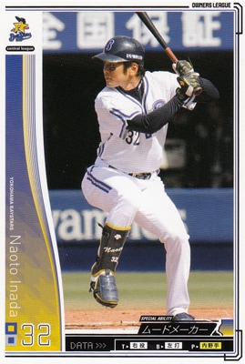 プロ野球カード 【稲田直人】 2010 オーナーズリーグ 03 ノーマル白 横浜ベイスターズ