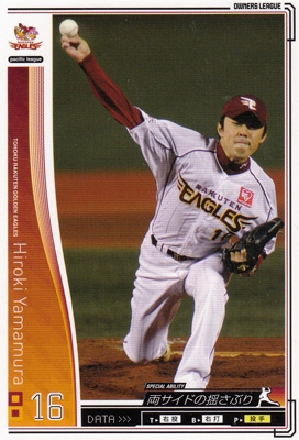 プロ野球カード 【山村宏樹】 2010 オーナーズリーグ 03 ノーマル白 東北楽天ゴールデンイーグルス