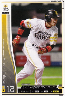 プロ野球カード 【高谷裕亮】 2010 オーナーズリーグ 03 ノーマル白 福岡ソフトバンクホークス