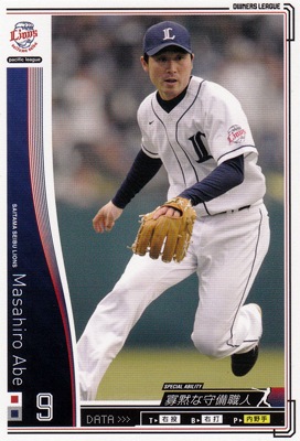 プロ野球カード 【阿部真宏】 2010 オーナーズリーグ 03 ノーマル白 埼玉西武ライオンズ