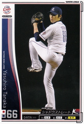 プロ野球カード 【田中靖洋】 2010 オーナーズリーグ 03 ノーマル白 埼玉西武ライオンズ