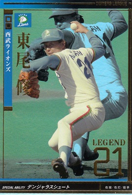 プロ野球カード 【東尾修】 2010 オーナーズリーグ 03 レジェンド （Legend） 西武ライオンズ
