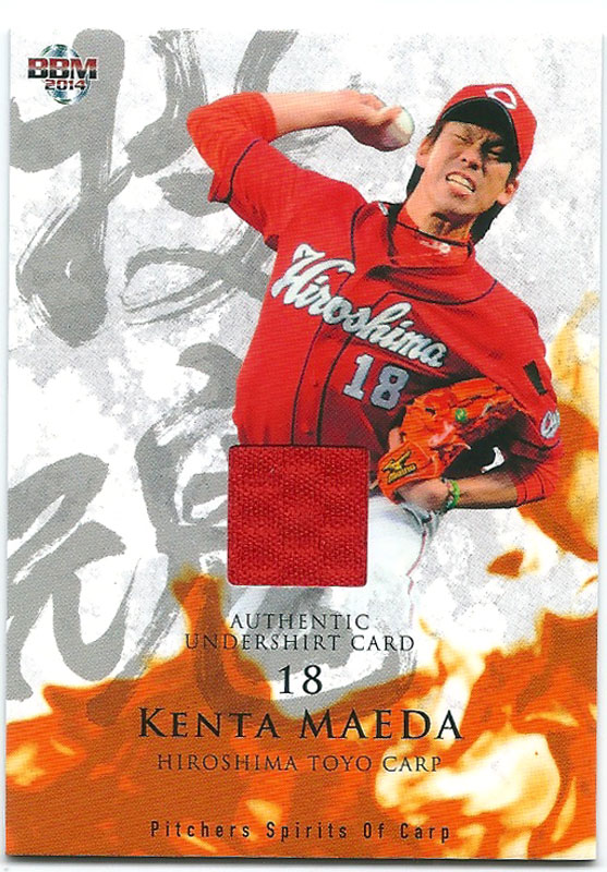 前田健太 2014 広島東洋カープ 「投魂」 アンダーシャツカード 151/250