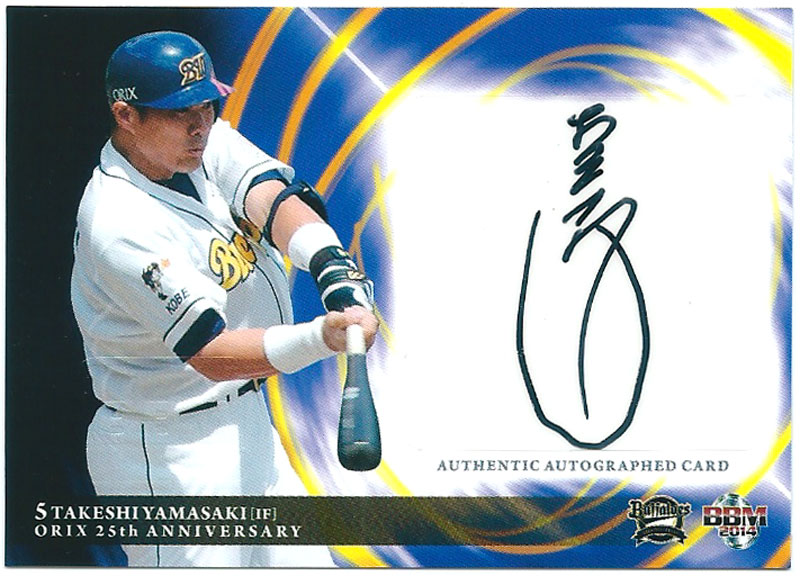 山崎武司 2014 オリックス 25周年記念カード 直筆サインカード 108