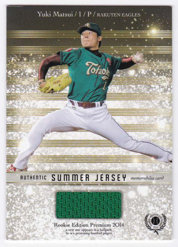 松井裕樹 プロ野球 2014 BBM ルーキーエディションプレミアム サマージャージカード 200/330
