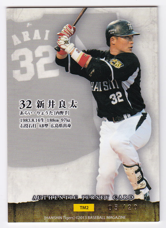 阪神32 新井良太'12実使用・直筆サイン入りバット （阪神