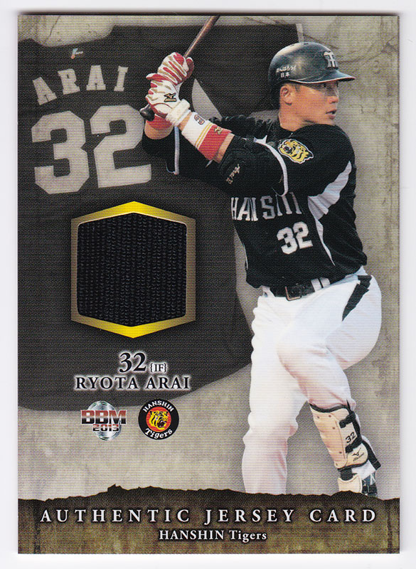 新井良太 2013 BBM 阪神タイガース ジャージカード 200枚限定！（110/200）