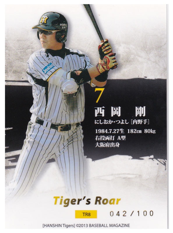 阪神タイガース西岡剛選手バット