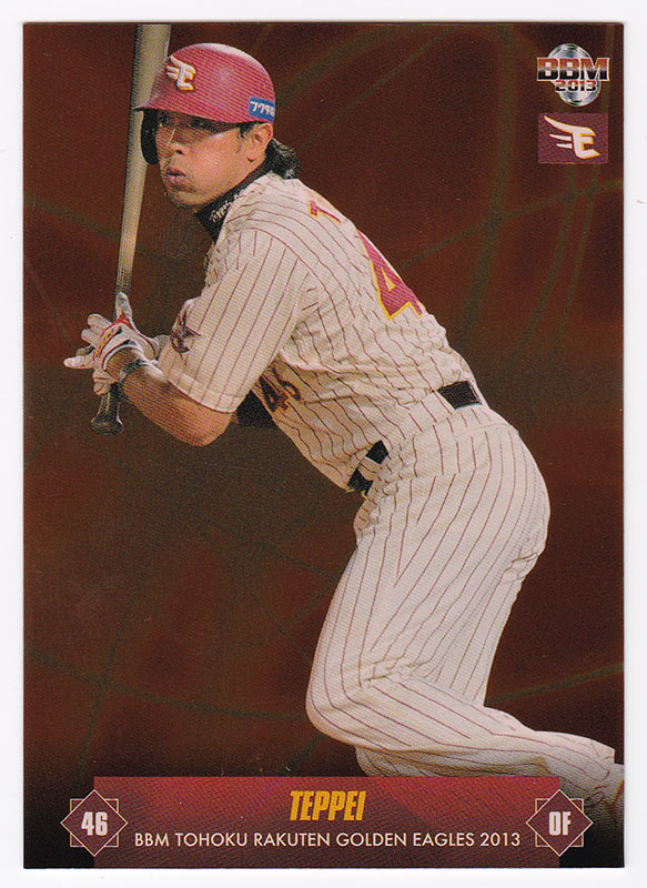 鉄平 2013 BBM 東北楽天ゴールデンイーグルス パラレル 100枚