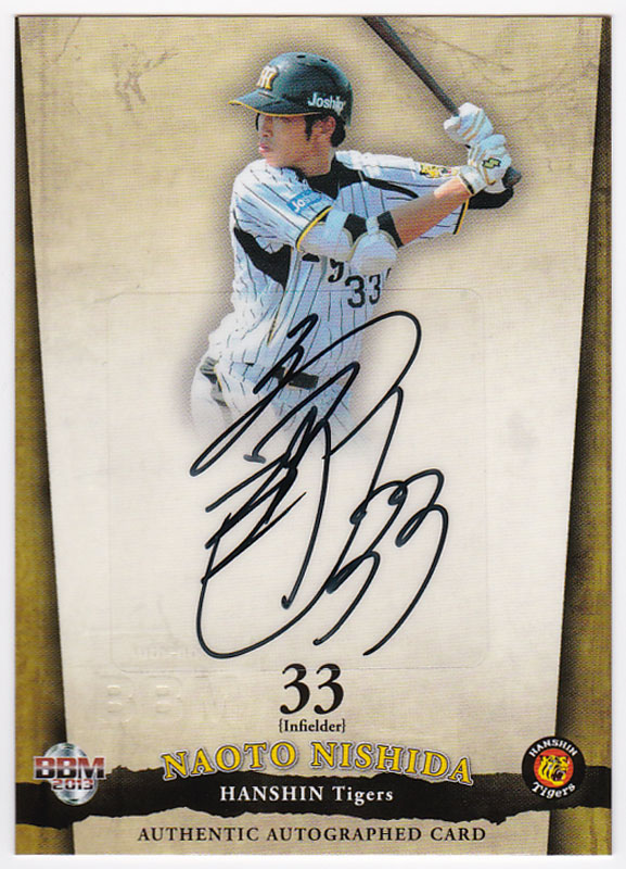 西田直斗 プロ野球 2013 BBM 阪神タイガース 直筆サインカード