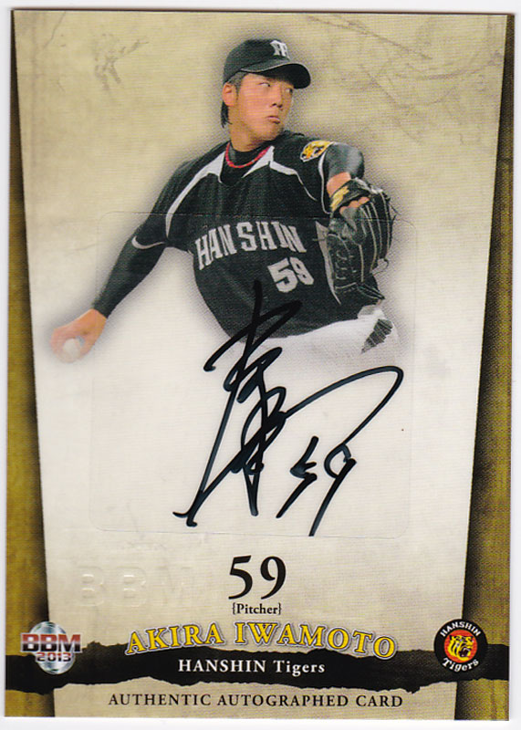 岩本輝 プロ野球 2013 BBM 阪神タイガース 直筆サインカード 31