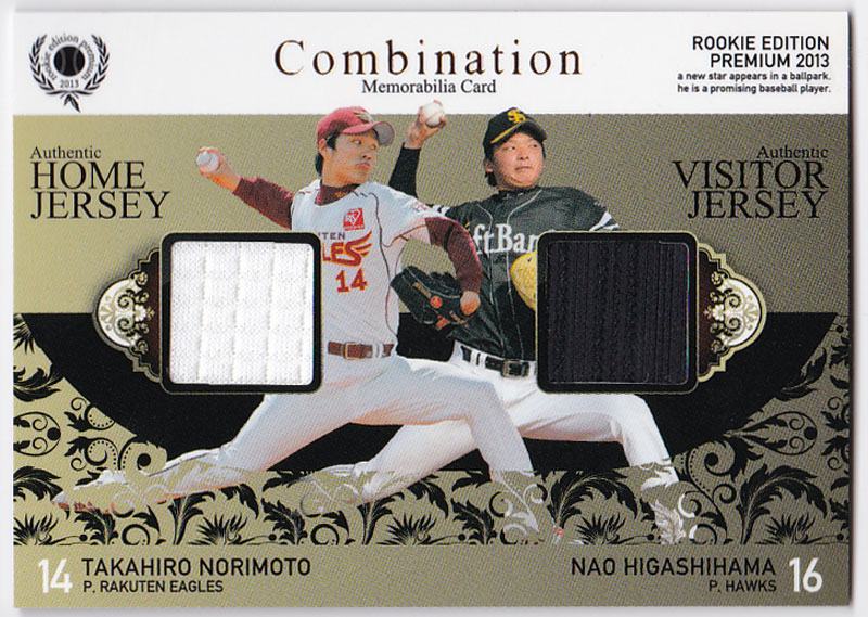 則本昴大/東浜巨 プロ野球 2013 BBM ルーキー エディション プレミアム コンボ ジャージカード  18/30