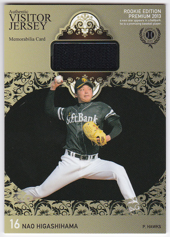 東浜巨 プロ野球 2013 BBM ルーキー エディション プレミアム ジャージカード  248/290