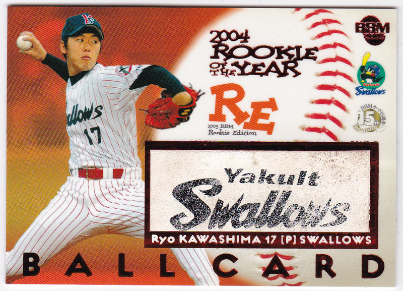川島亮 2005 BBM ルーキーエディション 2004年 新人王 ボールカード 15/20