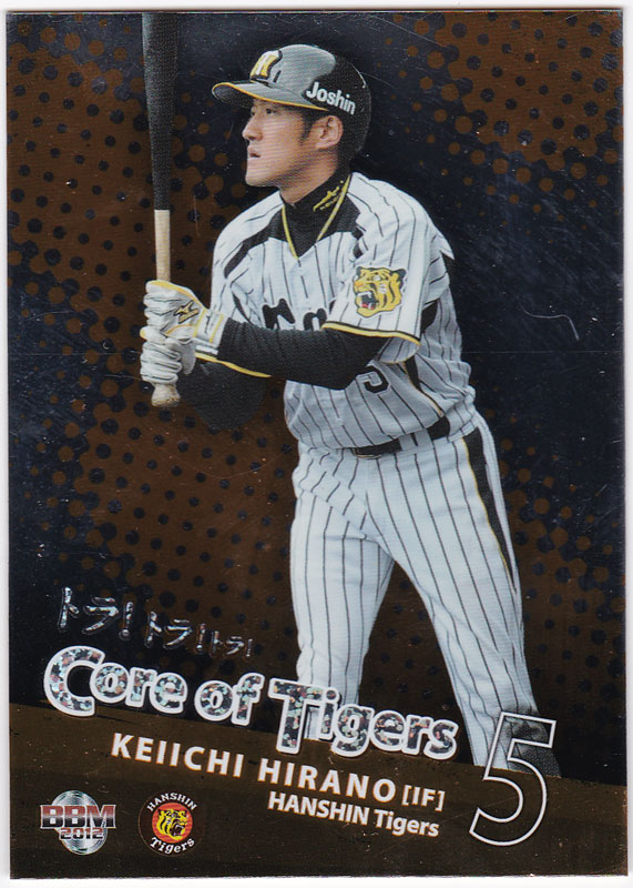 平野恵一 2012 BBM 阪神タイガース 100枚限定パラレル 031/100