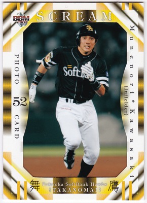 川崎 宗則 サイン入りカード 52 福岡ダイエーホークス 下敷き デッド