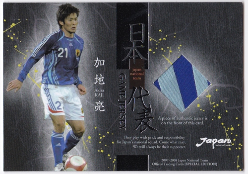 加地亮 07 08 サッカー 日本代表 ジャージカード の通販 カードファナティック