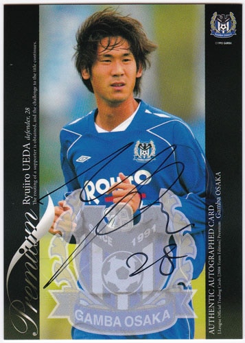 植田竜仁朗 2008 サッカー Jリーグ TE プレミアム ガンバ大阪 直筆サインカード 20/40