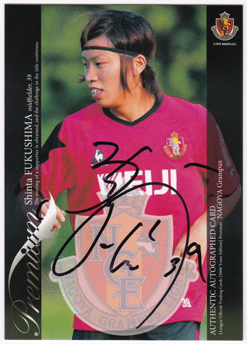福島新太 2008 サッカー Jリーグ TE プレミアム 名古屋グランパス 直筆サインカード 20/45