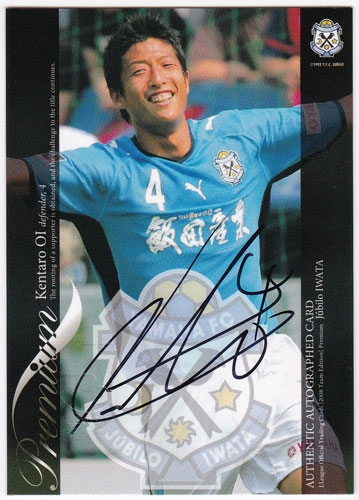 大井健太郎 2008 サッカー Jリーグ TE プレミアム ジュビロ磐田 直筆
