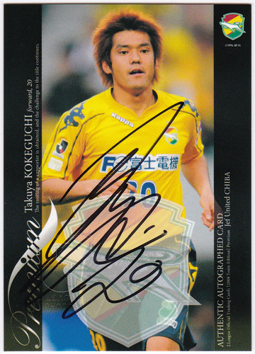 苔口卓也 2008 サッカー Jリーグ TE プレミアム ジェフユナイテッド千葉 直筆サインカード 21/40
