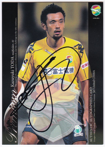 戸田和幸 2008 サッカー Jリーグ TE プレミアム ジェフユナイテッド千葉 直筆サインカード 11/40