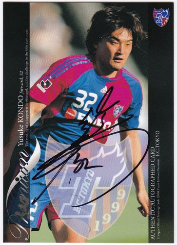 近藤祐介 2008 サッカー Jリーグ TE プレミアム FC東京 直筆サインカード 35/40