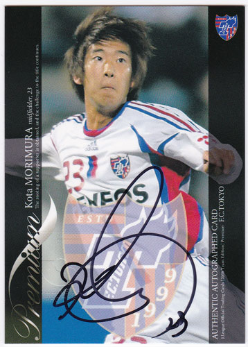 森村昂太 2008 サッカー Jリーグ TE プレミアム FC東京 直筆サインカード 08/40