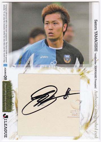 山岸智 2009 サッカー Jリーグカード 直筆サインカード 20/20