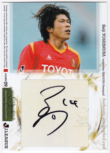 吉村圭司 2009 サッカー Jリーグカード 直筆サインカード 4/5