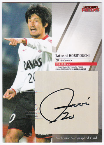 堀之内聖 2008 サッカー Jリーグ TE メモラビリア 浦和レッズ 直筆サインカード 05/40