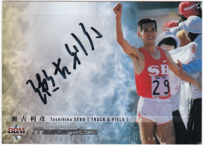 瀬古利彦 2016 BBM Masterpiece 直筆サインカード 80/86