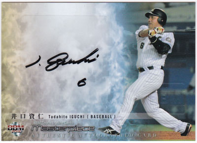 野球カード 井口資仁 2016 BBM Masterpiece 直筆サインカード 09/10 の通販